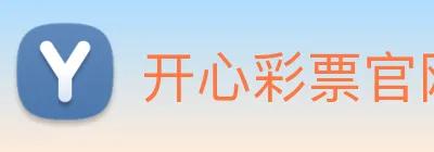 开心彩票官网 Logo